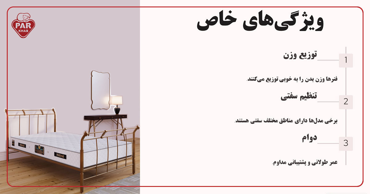 تشک فنری خوبه یا طبی